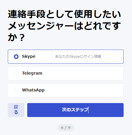 Stripchatアフィリエイト登録画面の入力フォーム５