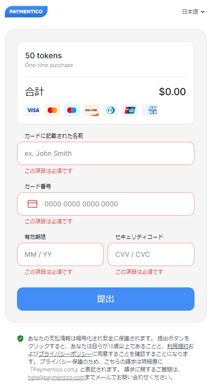 【ストリップチャット】クレジットカード情報入力画面の画像